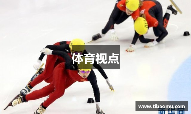 体育视点